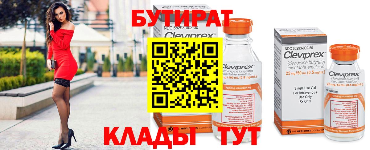 Бутират бутандиол  Вход с VPN  Бутират  Сертолово 