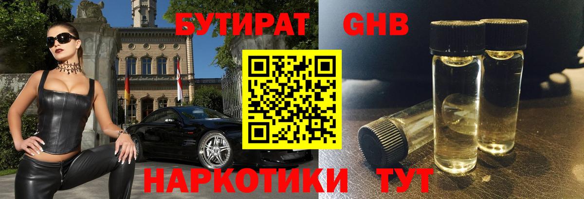 Бутират BDO Сертолово