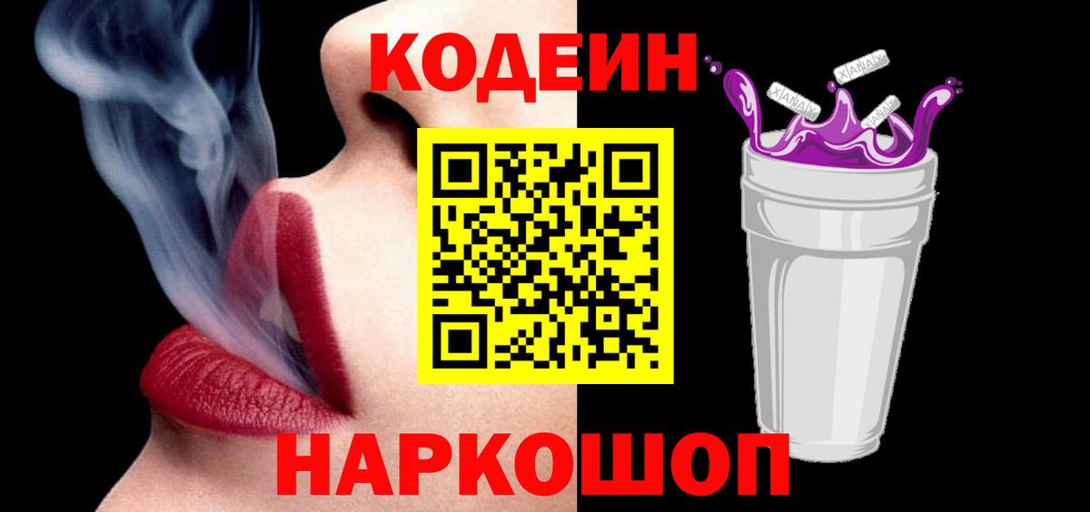Codein Purple Drank Сертолово