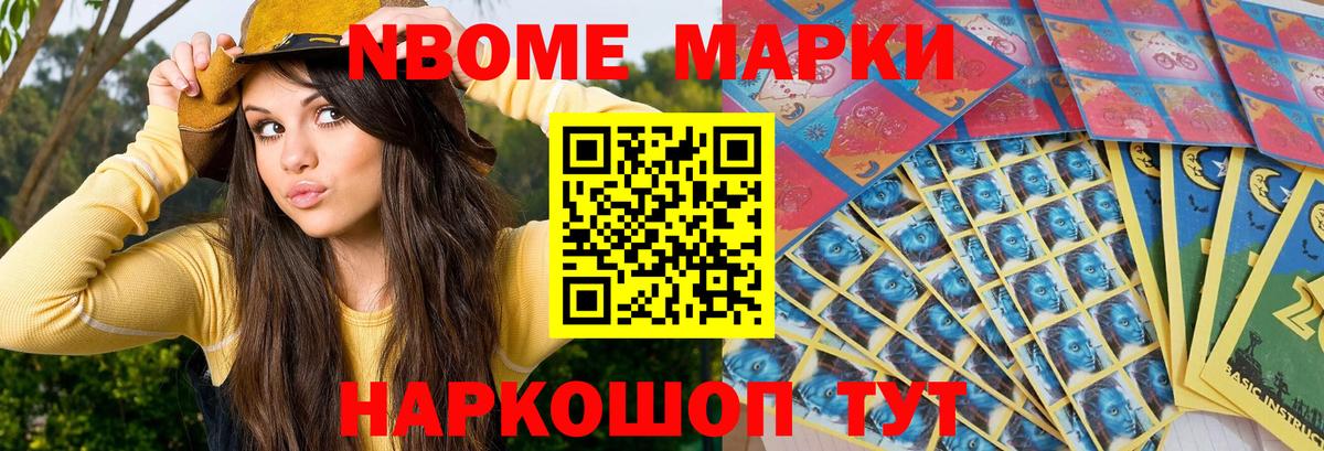 Марки N-bome 1,5мг Сертолово